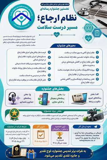 اولین همایش نظام ارجاع